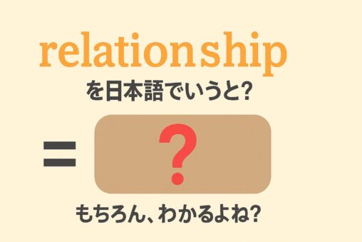relationship