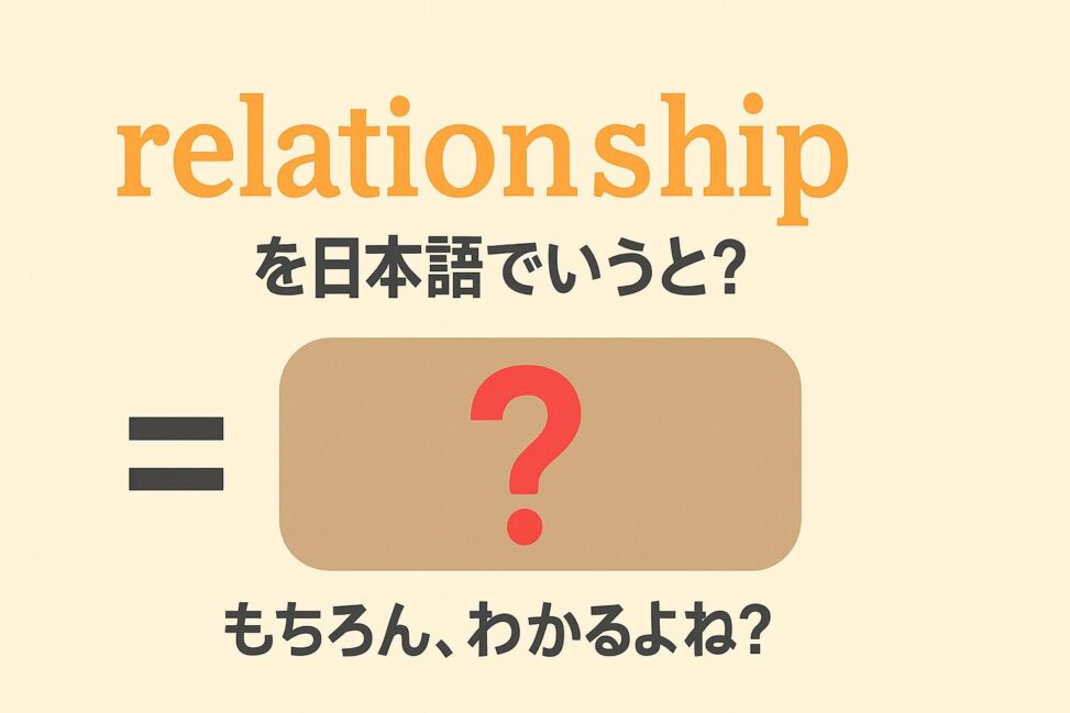relationship