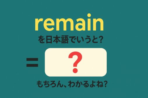 remain