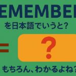remember