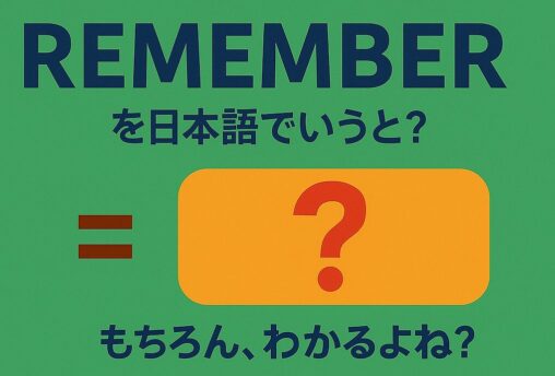 remember