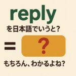 reply