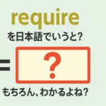require