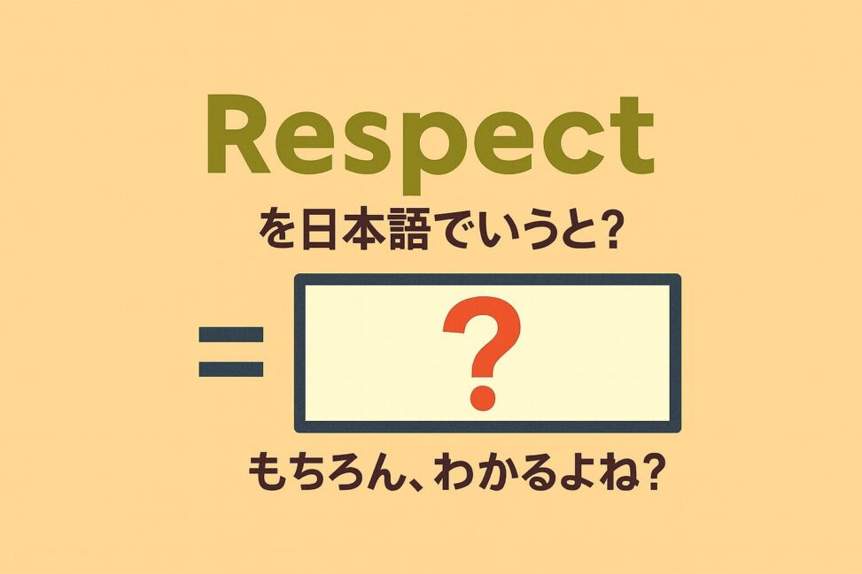 respect