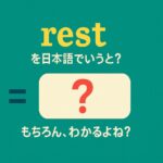 rest
