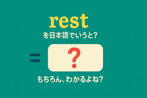 rest