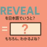reveal