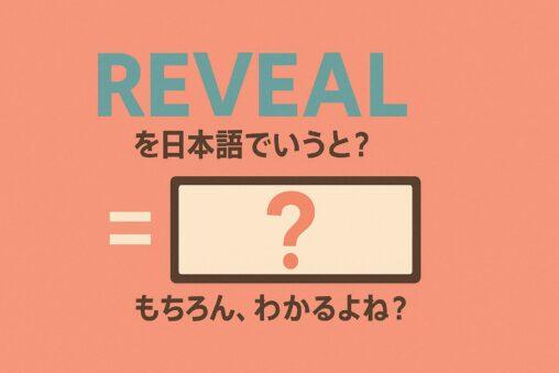 reveal