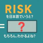 risk