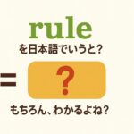 rule