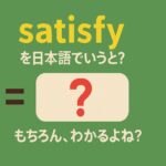 satisfy