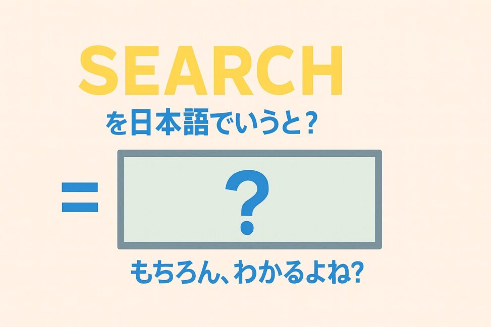 search