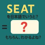 seat