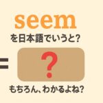 seem