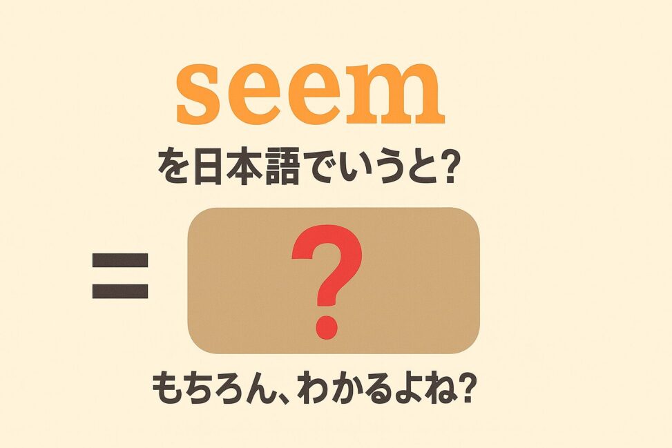 seem