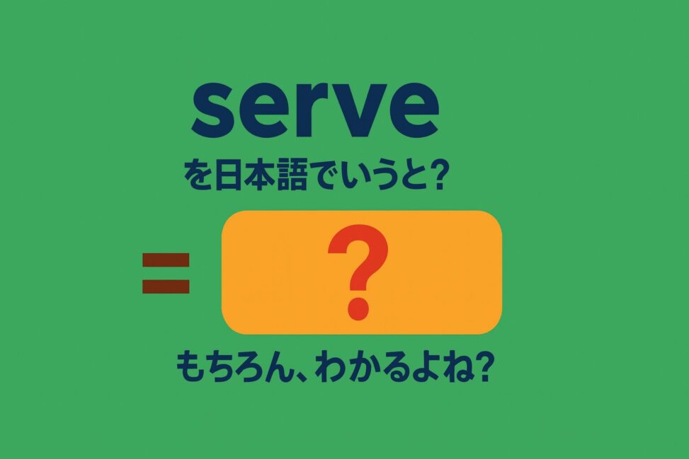 serve