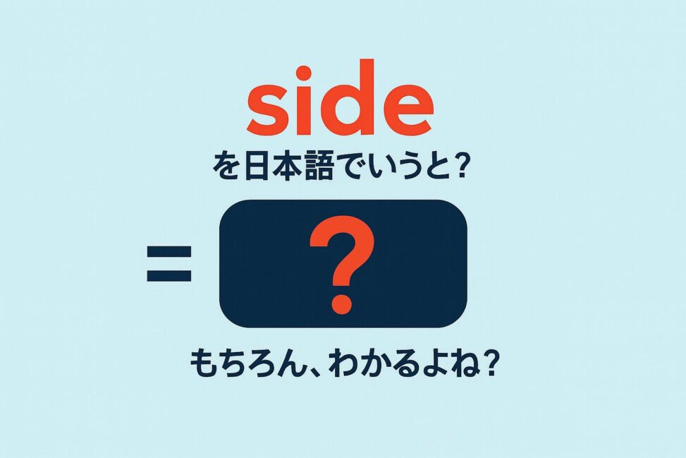 side