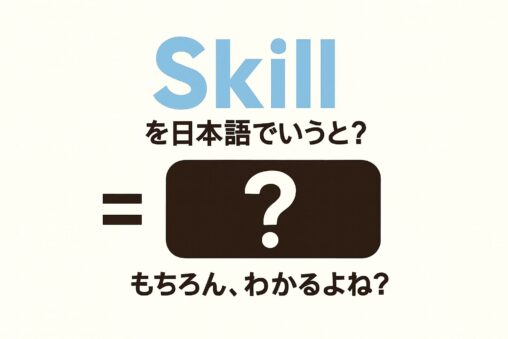 skill