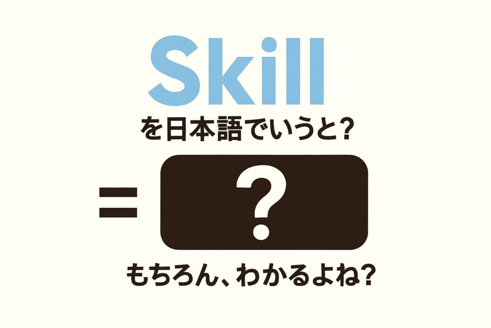 skill