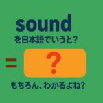 sound
