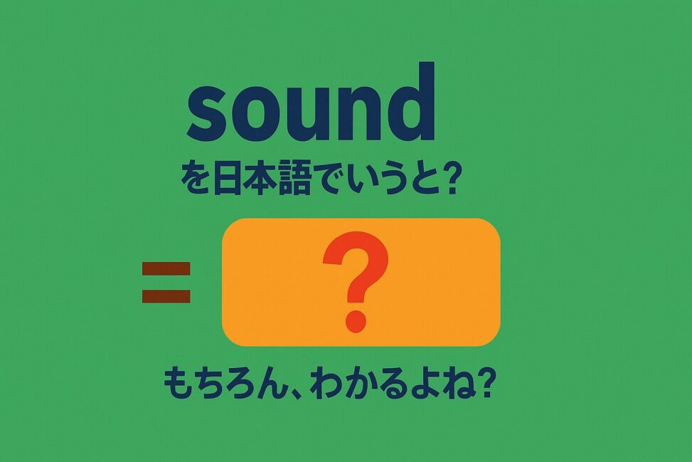 sound
