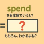 spend