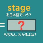 stage