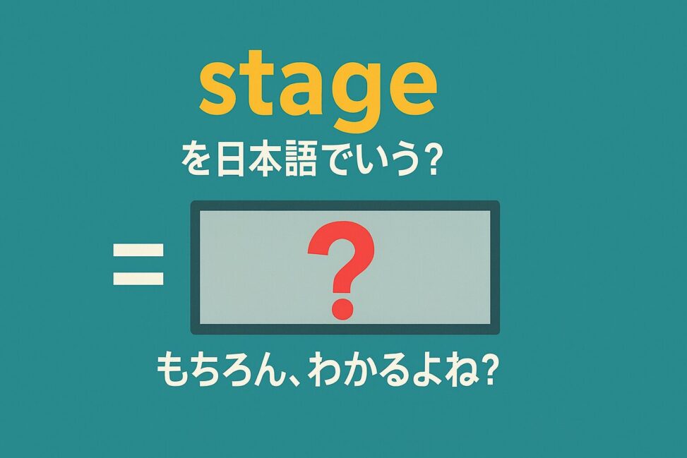 stage