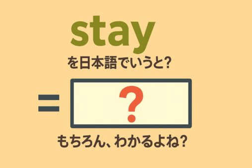 stay