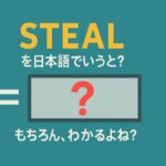 steal