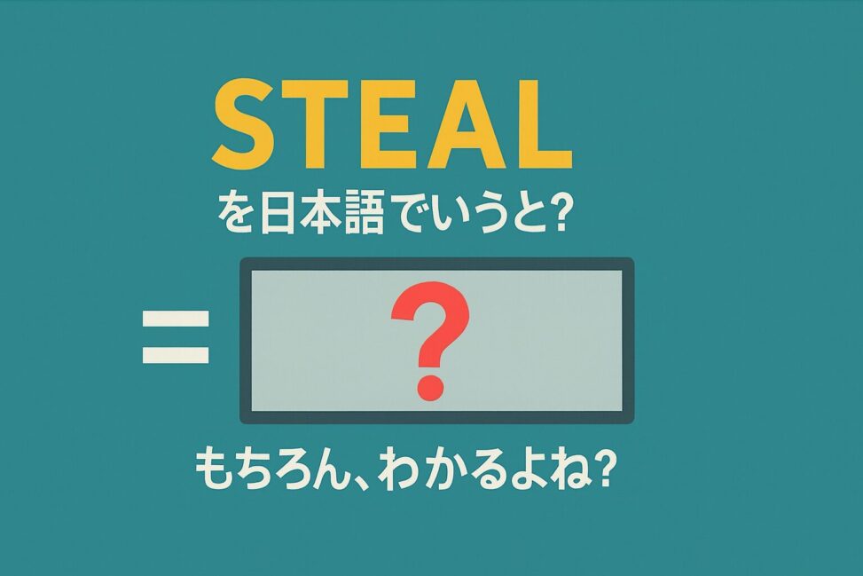 steal