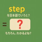 step