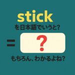 stick