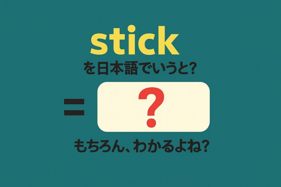 stick