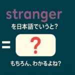 stranger