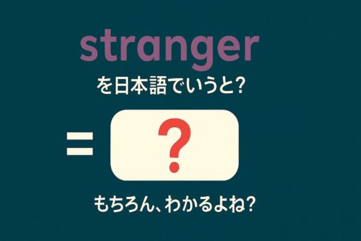 stranger