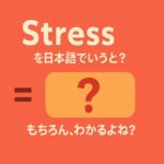 stress