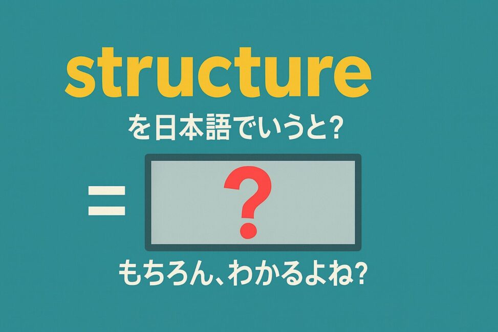 structure