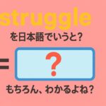 struggle