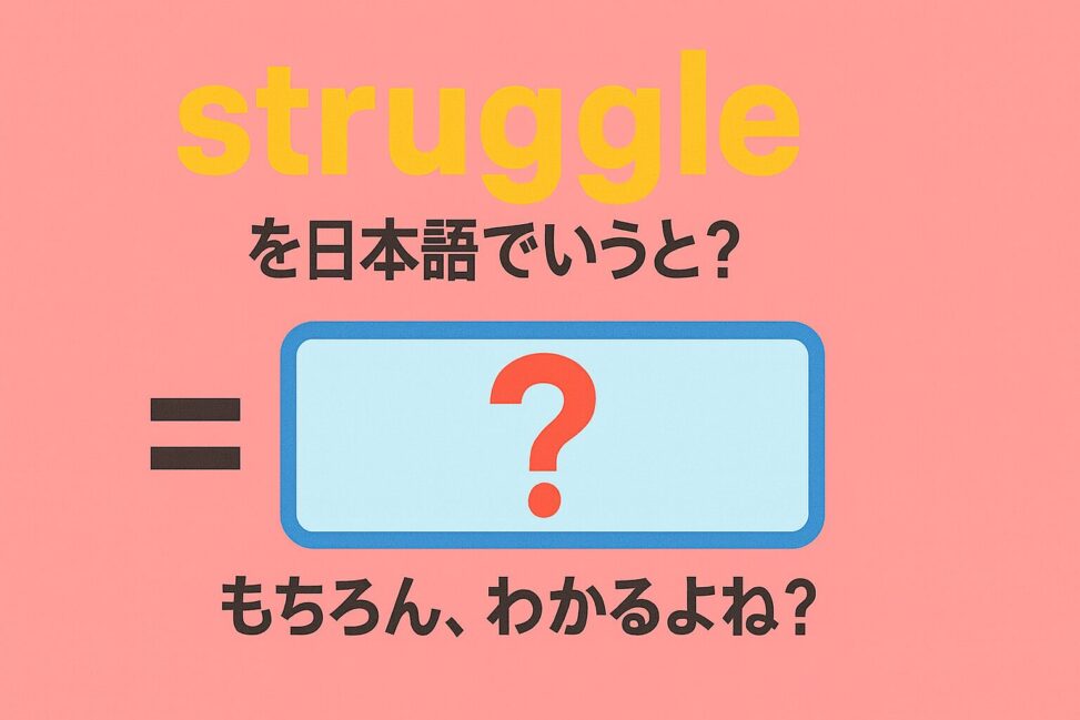 struggle
