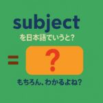 subject