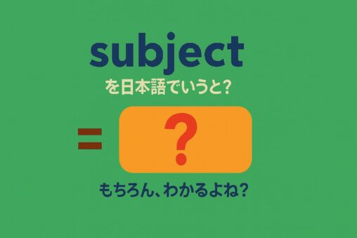 subject