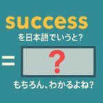 success