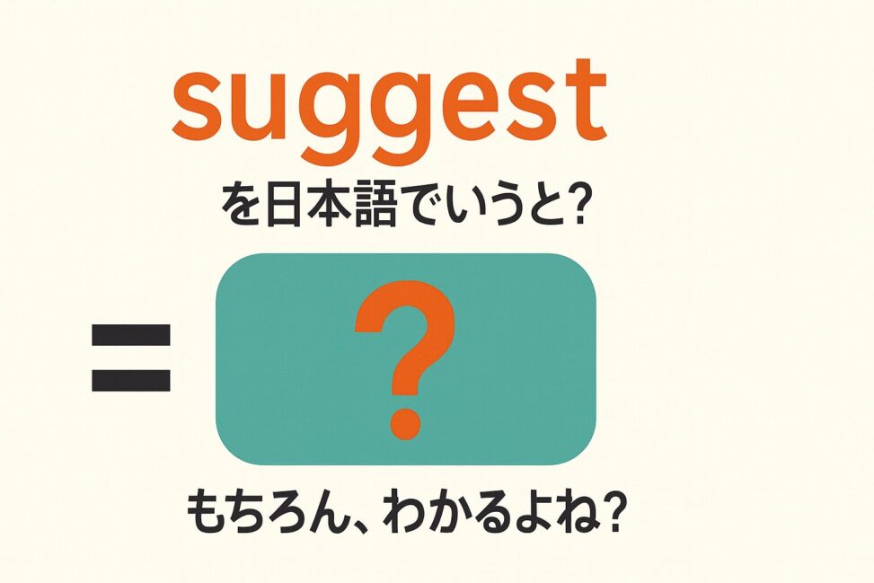 suggest