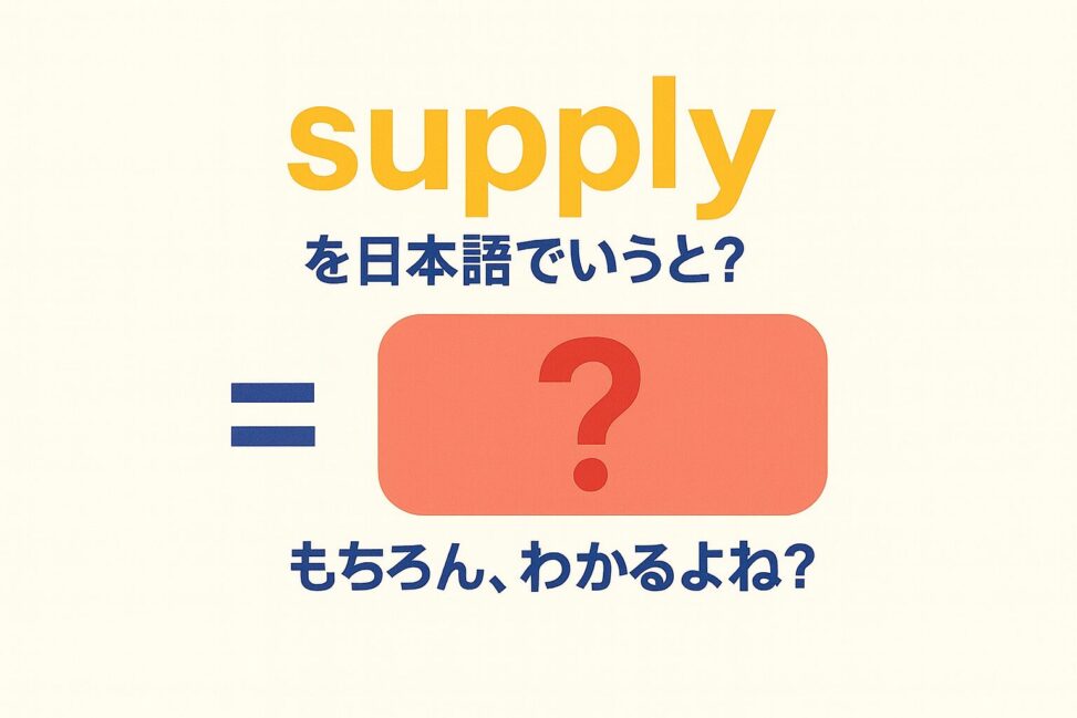 supply