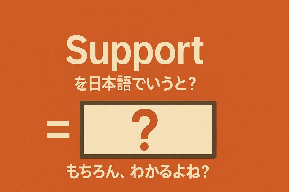 support