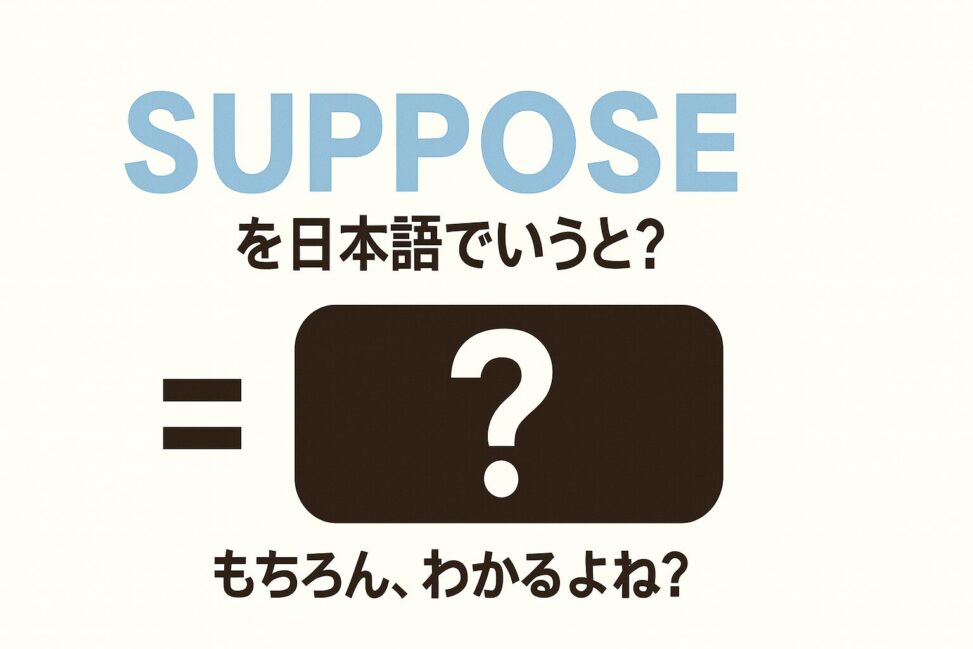 suppose