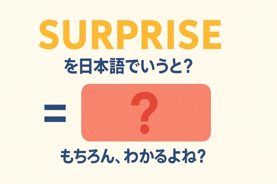 surprise