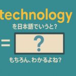 technology