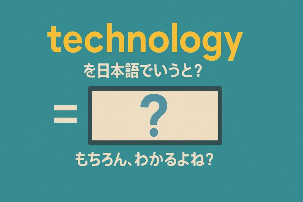 technology